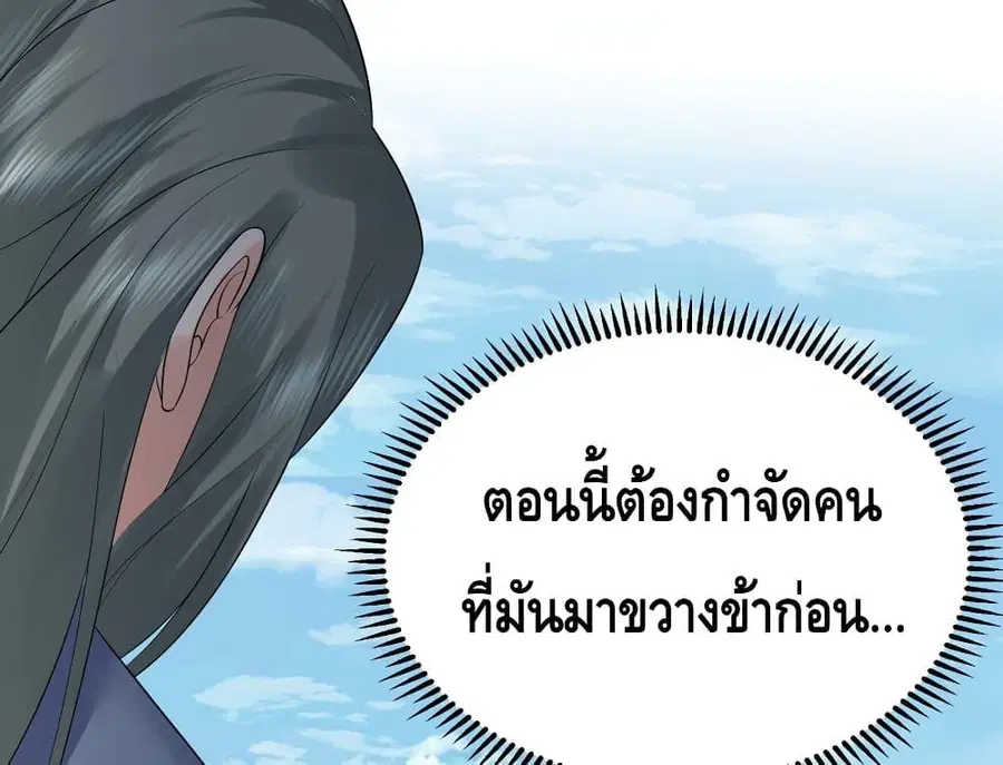 Am I Invincible ตอนที่ 91 หน้า 10