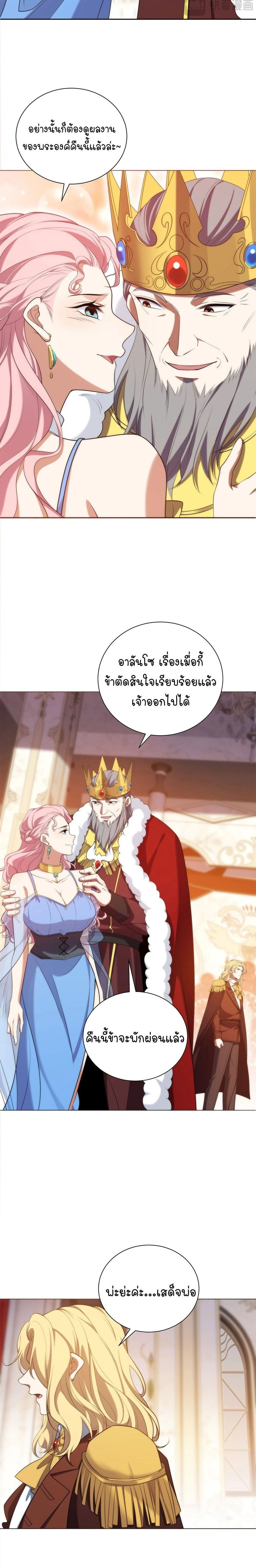 Forging an Industrial Empire in a Magical World – ก่อร่างสร้างจักรวรรดิอุตสาหกรรมในโลกเวทมนตร์ ตอนที่ 76 หน้า 2