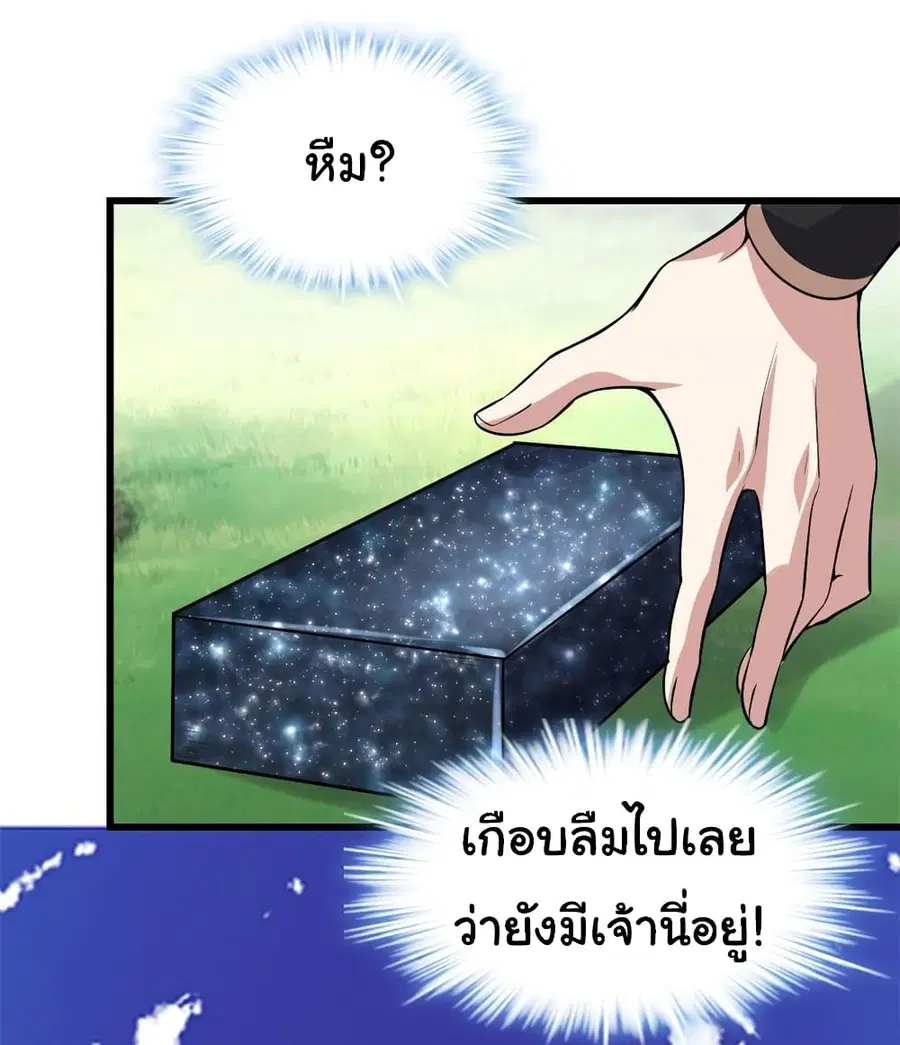 I might be A Fake Fairy ตอนที่ 74 หน้า 9
