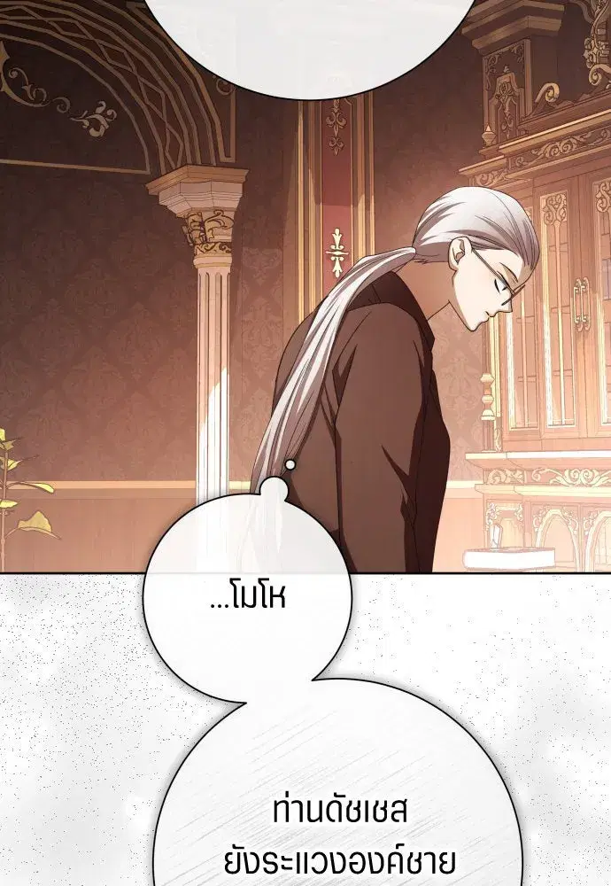 Your Throne ตอนที่ 193 หน้า 85