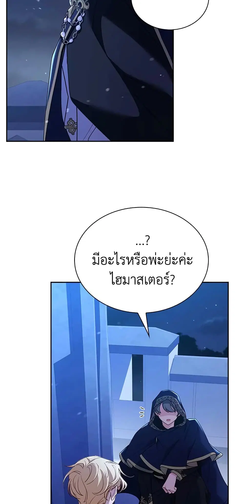 The Lady Needs a Break ตอนที่ 63 หน้า 29