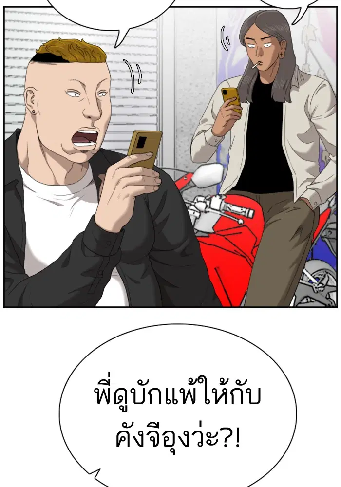 Bad Guy ตอนที่ 51 หน้า 21