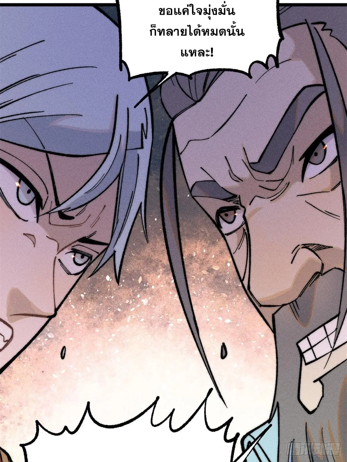 All Hail the Sect Leader ตอนที่ 273 หน้า 49