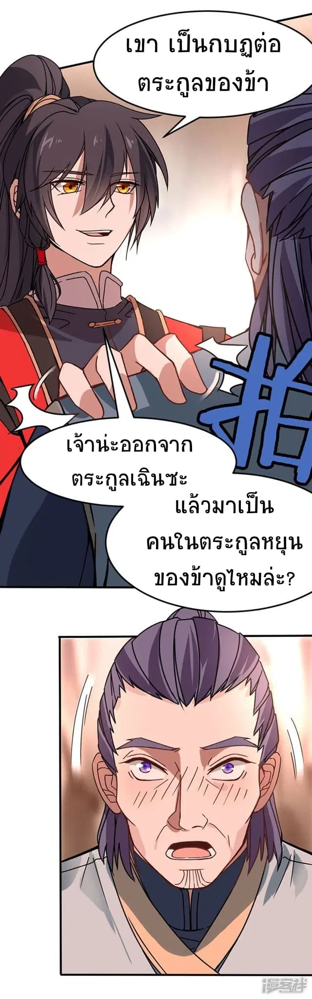 Return of Divine Emperor ตอนที่ 36 หน้า 6