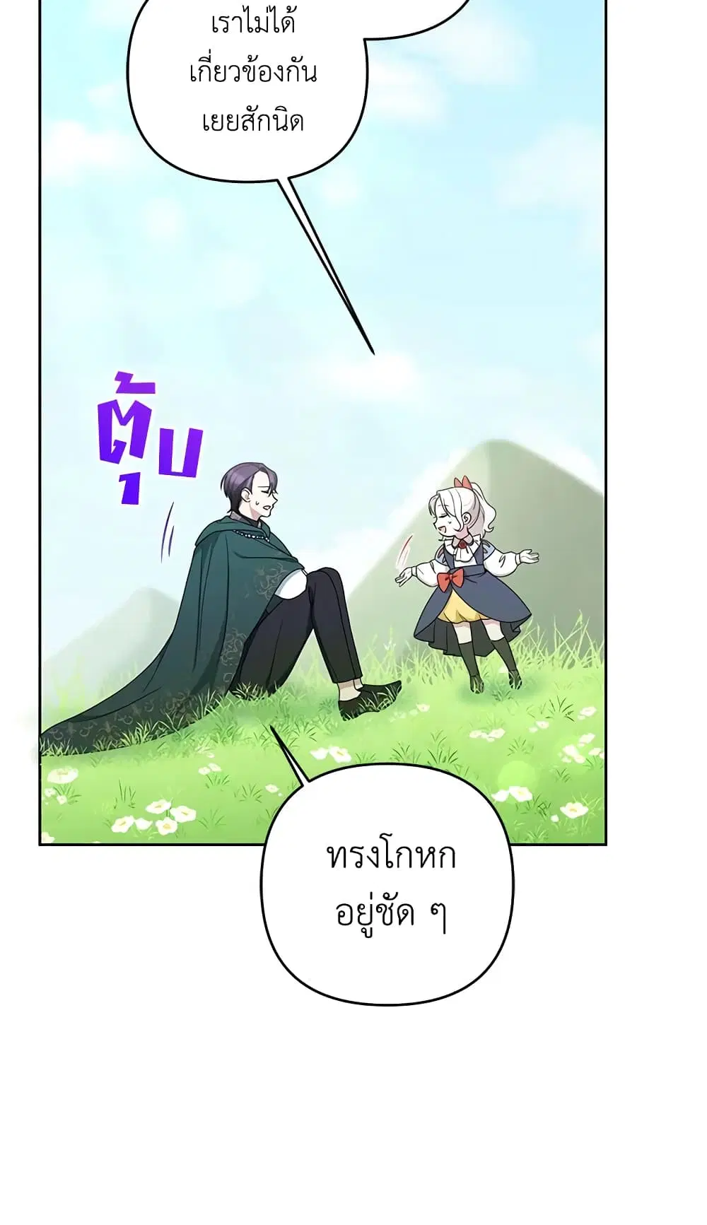The Wicked Little Princess ตอนที่ 49 หน้า 43