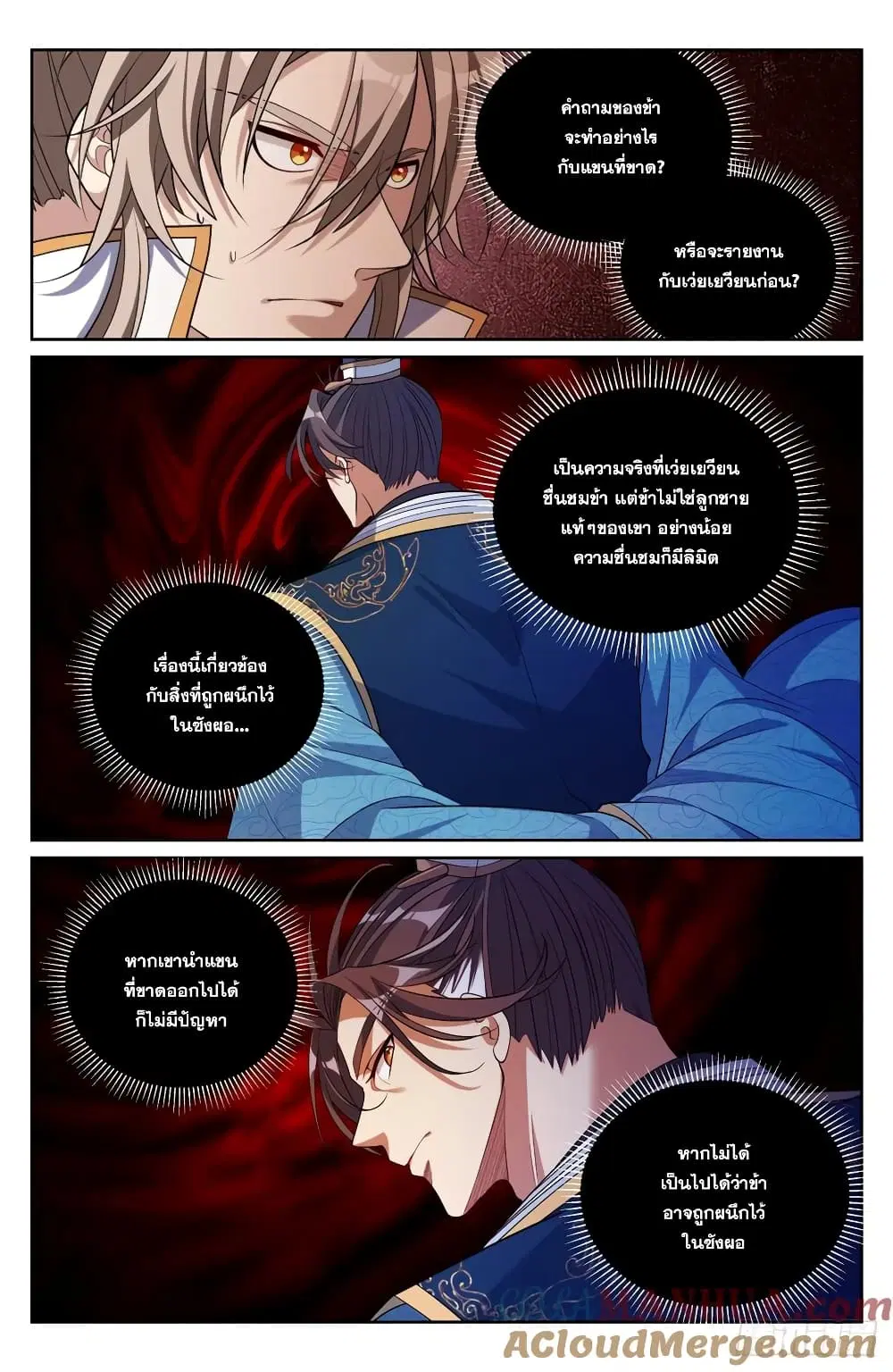 Nightwatcher ตอนที่ 194 หน้า 7