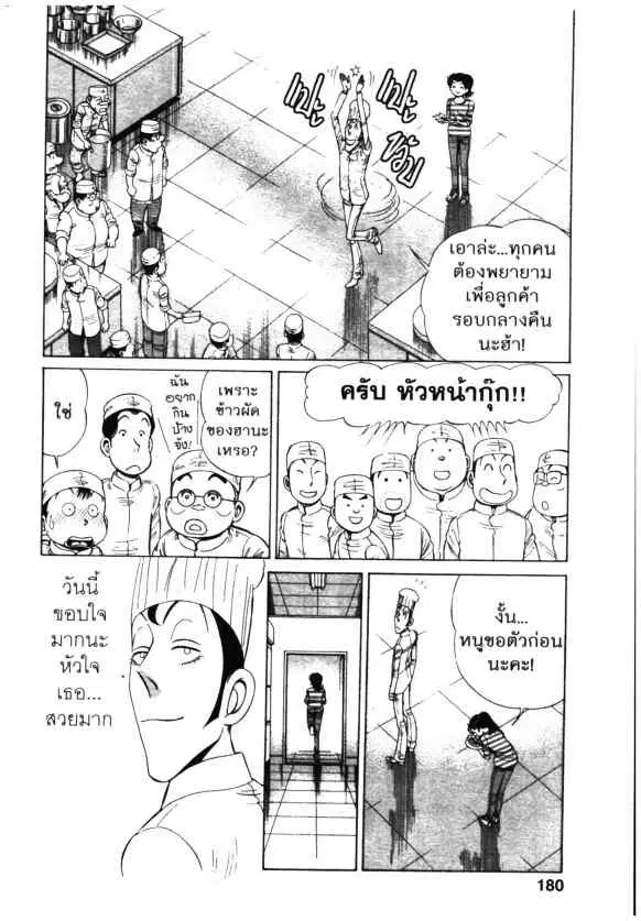 Kachuu Hana ตอนที่ 111 หน้า 22