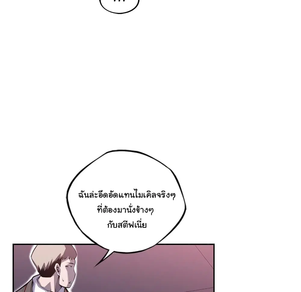 SuperNova ตอนที่ 103 หน้า 34