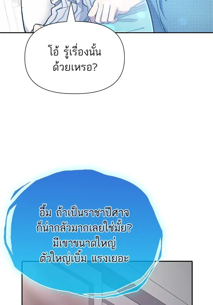 The S-Classes That I Raised (My S-Class Hunters) ตอนที่ 66 หน้า 107