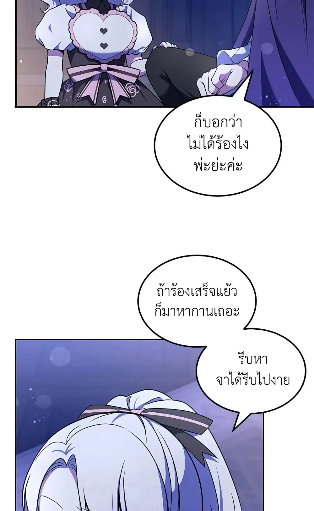 The Wicked Little Princess ตอนที่ 67 หน้า 4