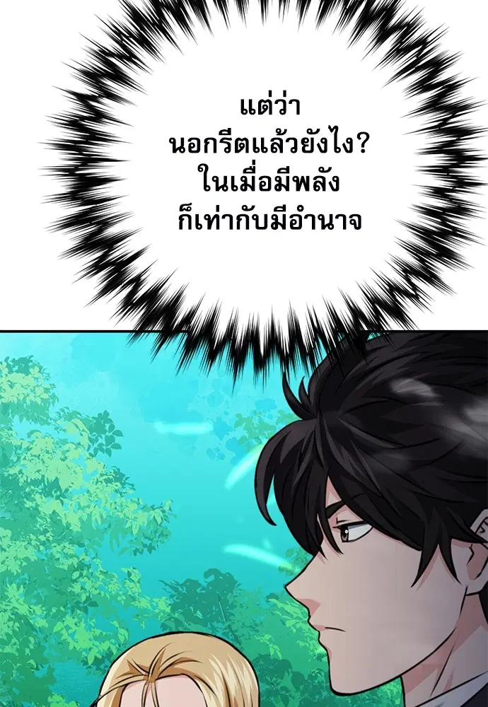 The Druid of Seoul Station ตอนที่ 143 หน้า 137