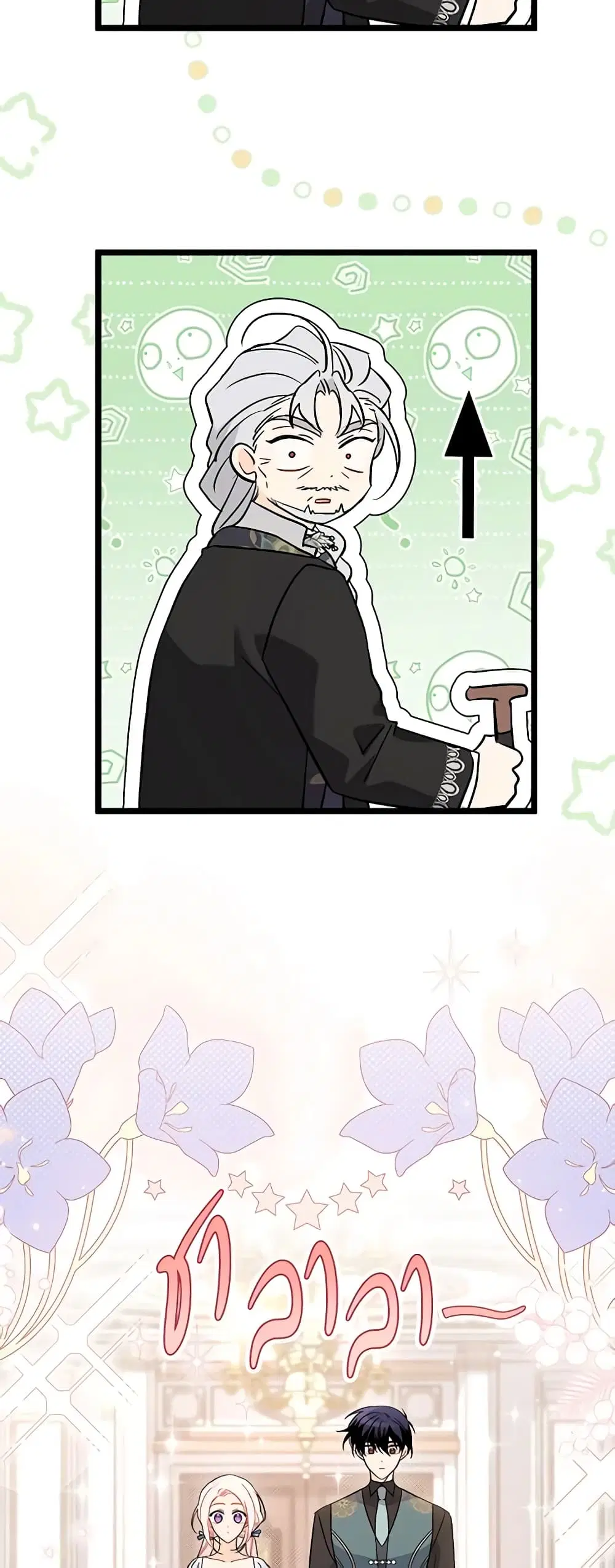 The Symbiotic Relationship Between a Panther and a Rabbit ตอนที่ 102 หน้า 38