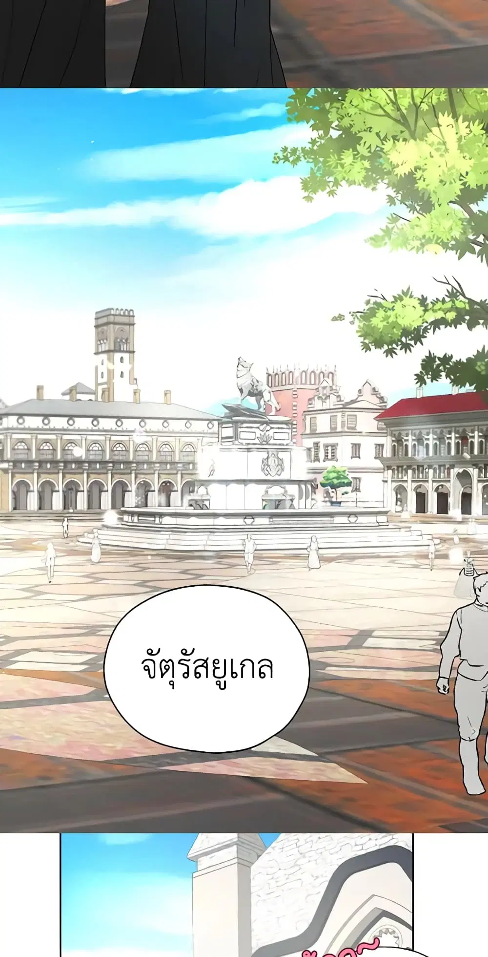 Seduce the Villain’s Father ตอนที่ 25 หน้า 34