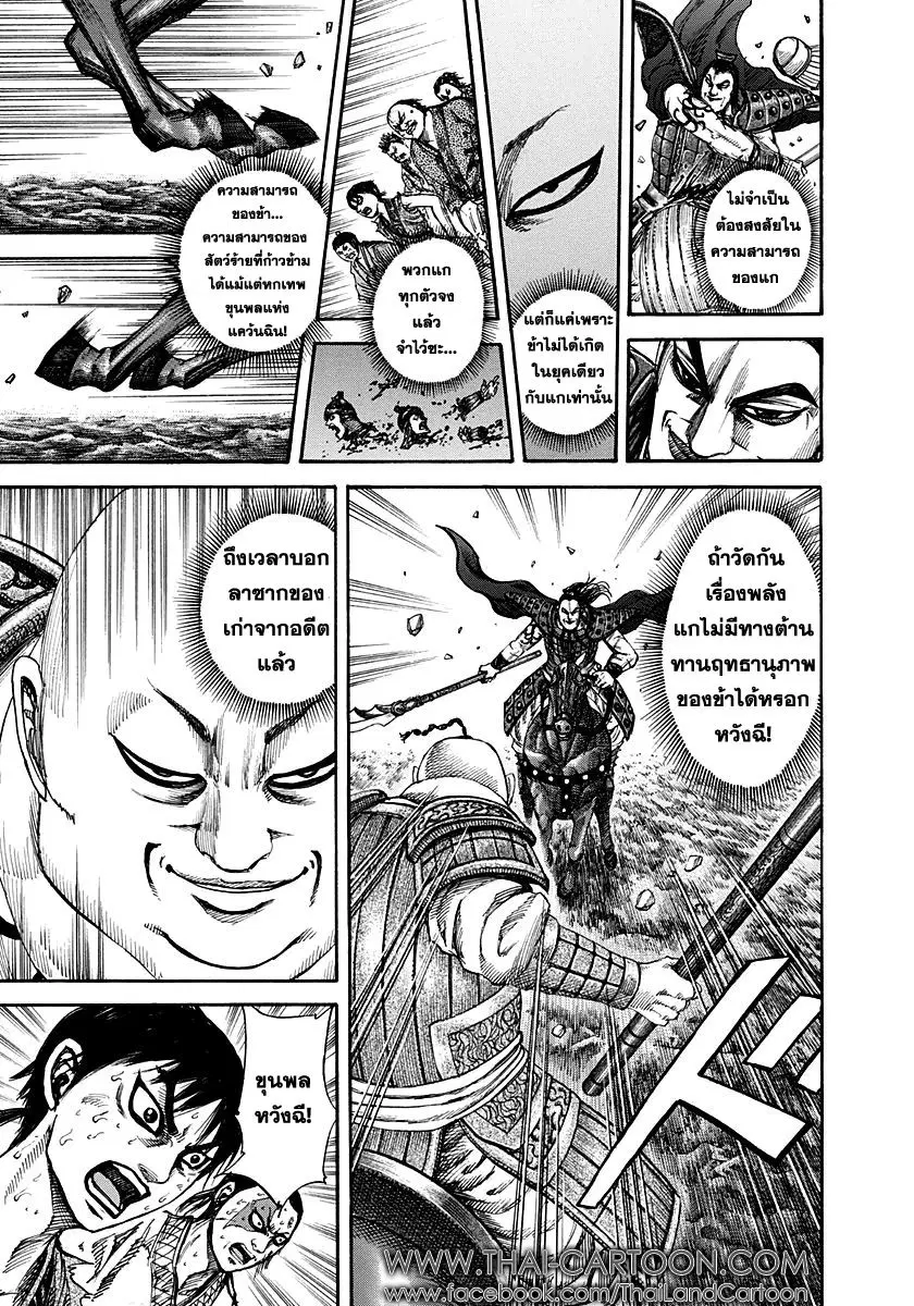 Kingdom ตอนที่ 150 หน้า 13