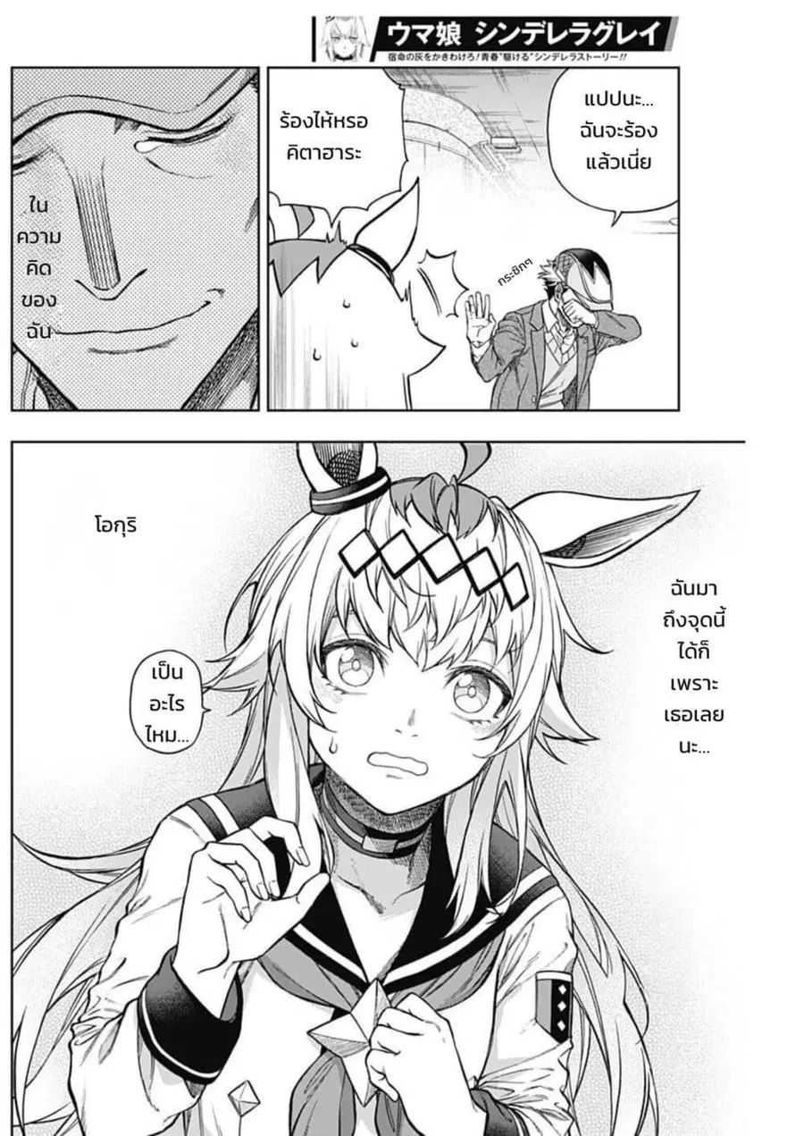 Uma Musume: Cinderella Gray ตอนที่ 151 หน้า 15