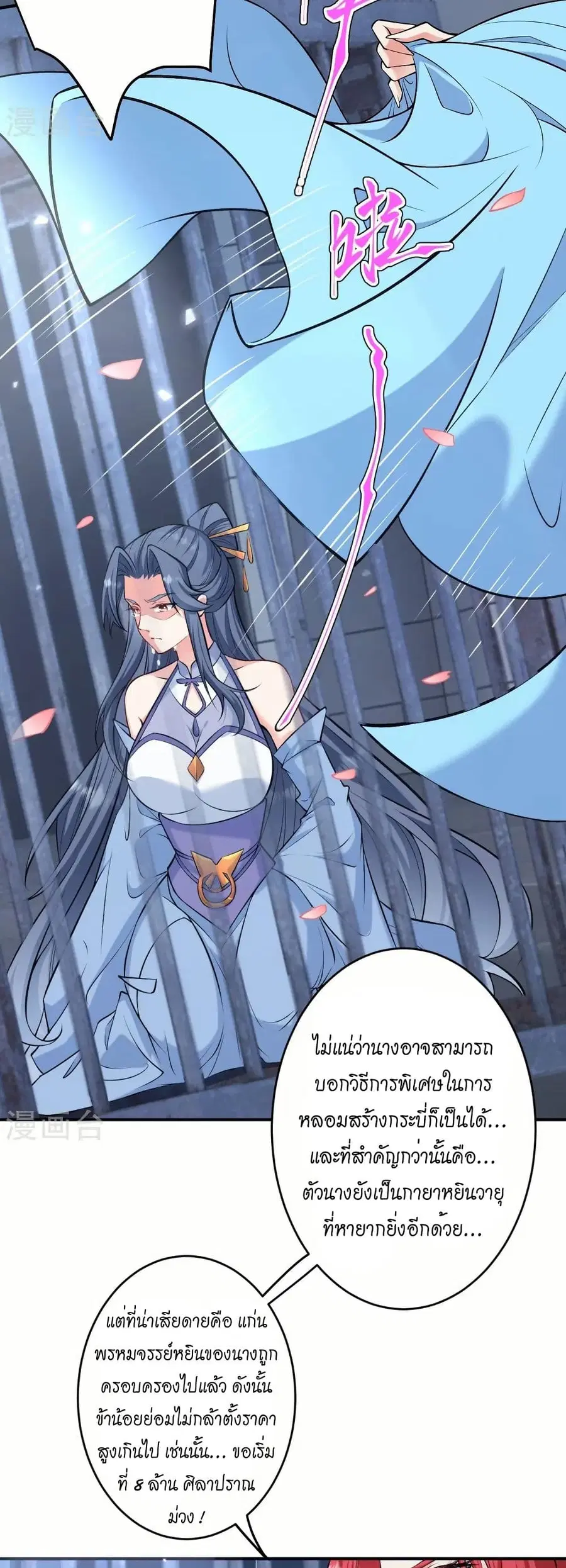 Against the Gods ตอนที่ 598 หน้า 18
