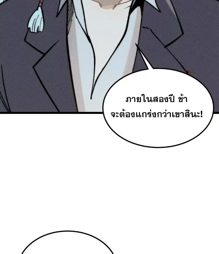 All Hail the Sect Leader ตอนที่ 265 หน้า 68