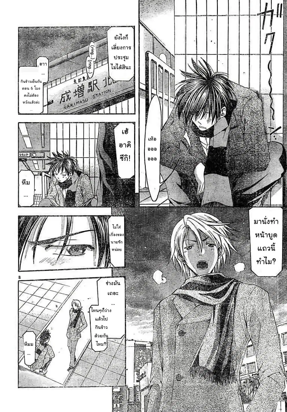 Suzuka ตอนที่ 85 หน้า 8