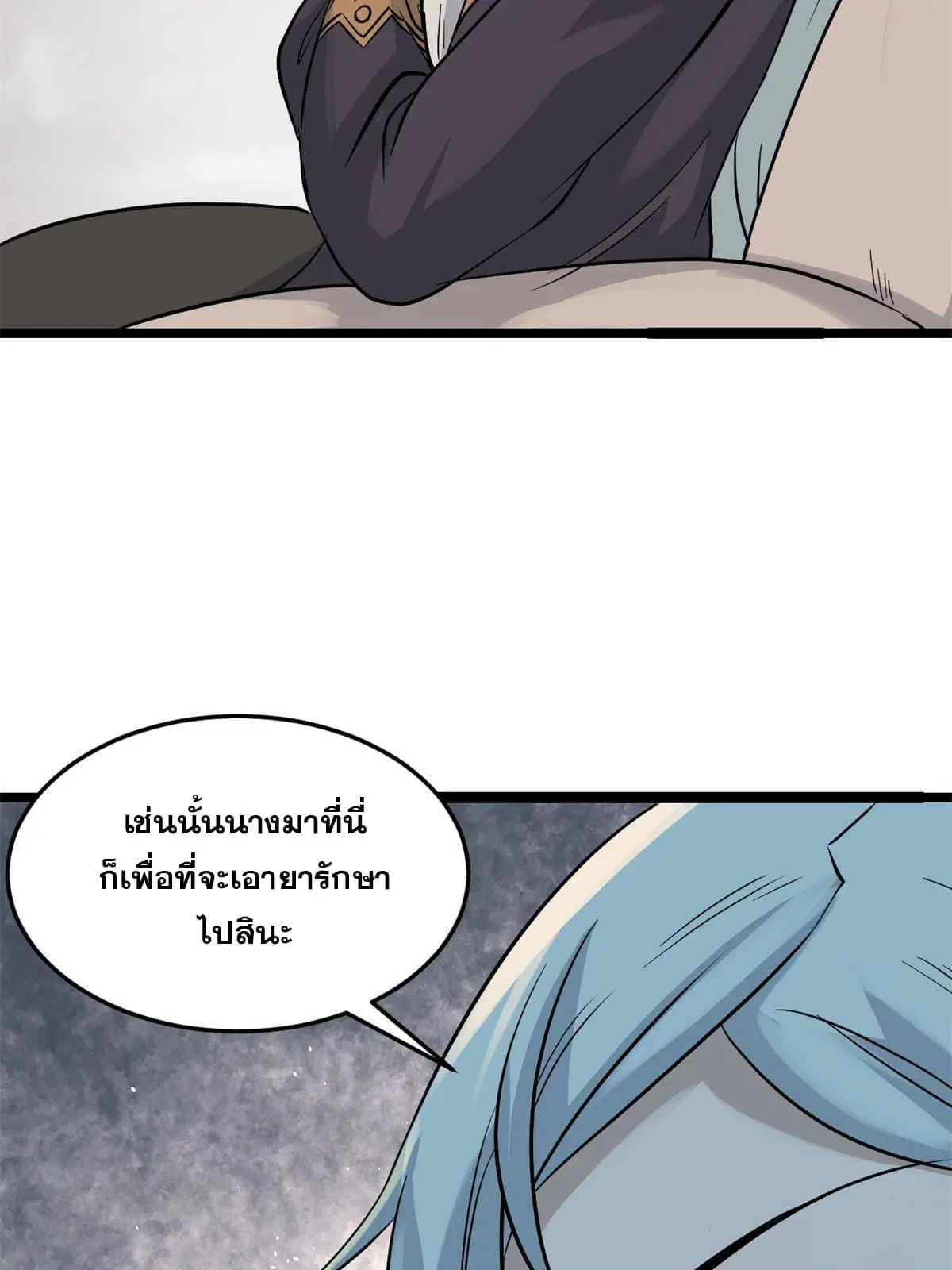 All Hail the Sect Leader ตอนที่ 125 หน้า 54