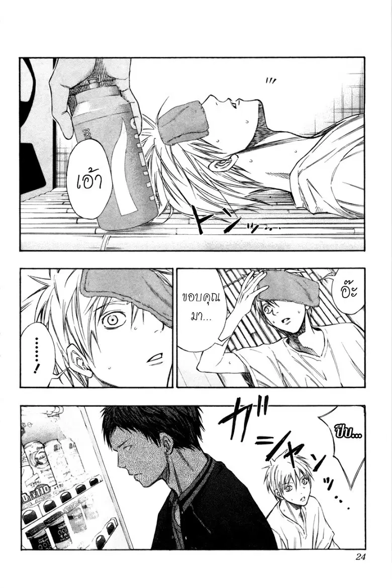 Kuroko no Basuke ตอนที่ 109 หน้า 19