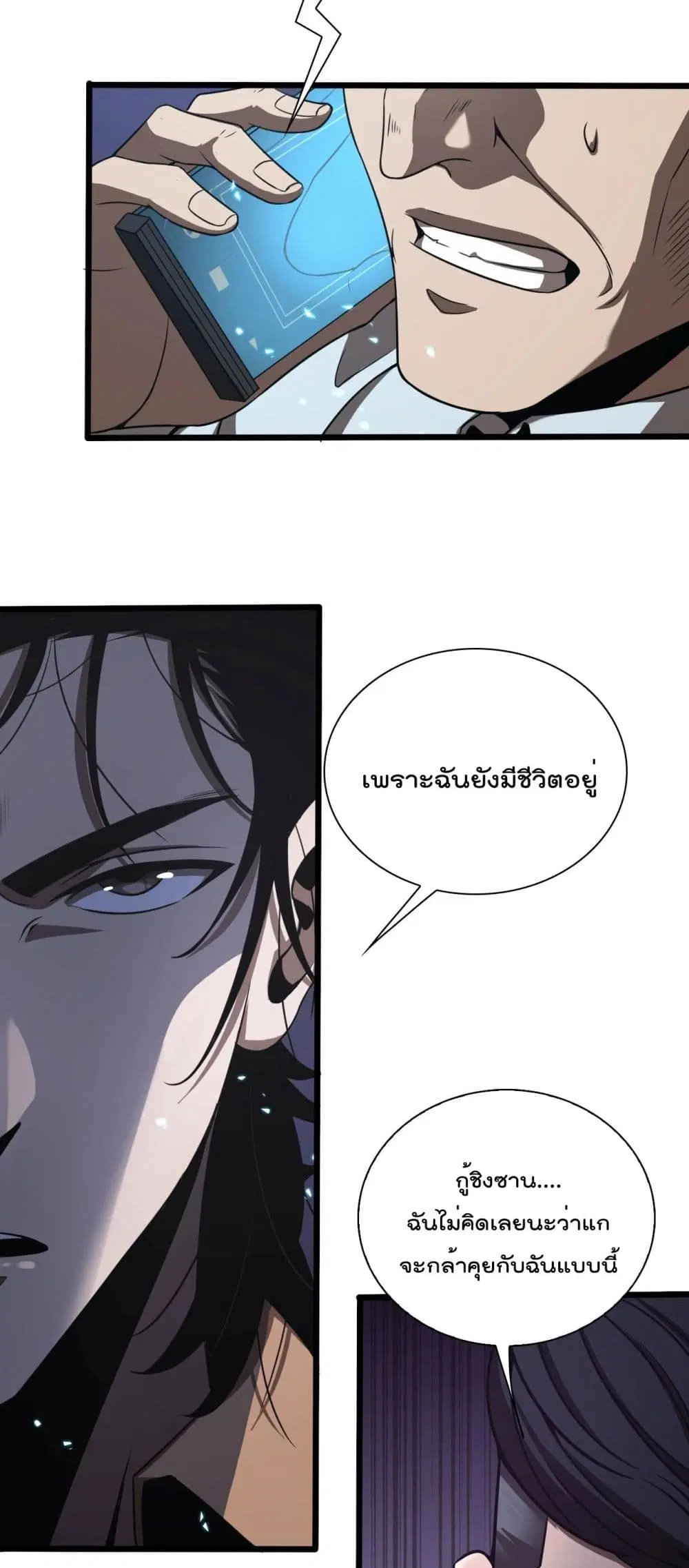 World’s Apocalypse Online ตอนที่ 6 หน้า 4
