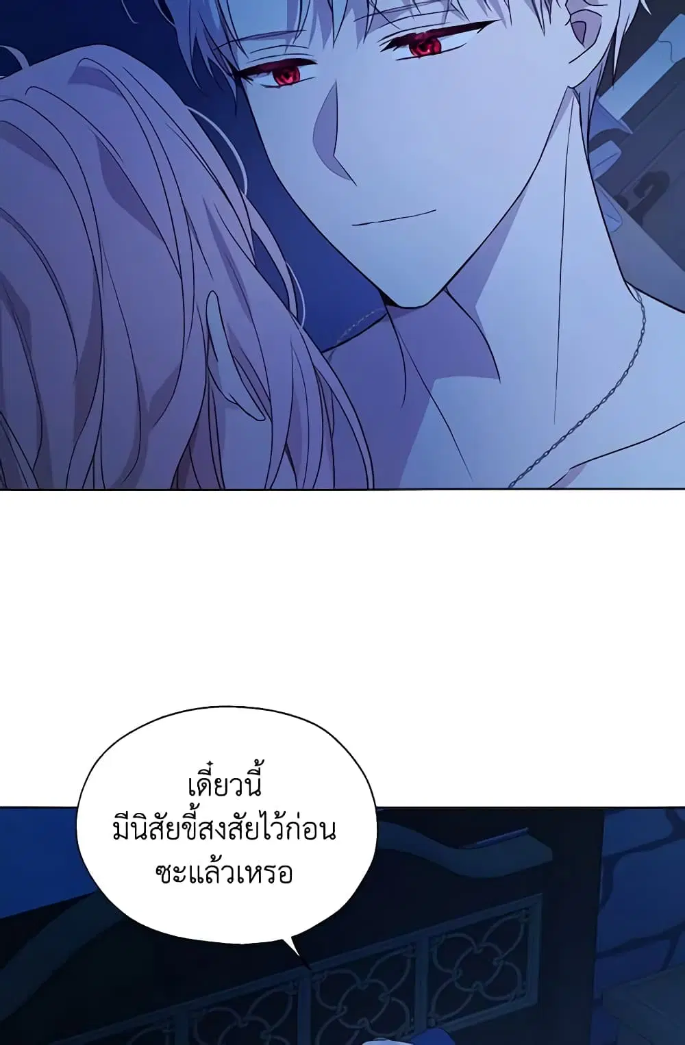 Seduce the Villain’s Father ตอนที่ 86 หน้า 34