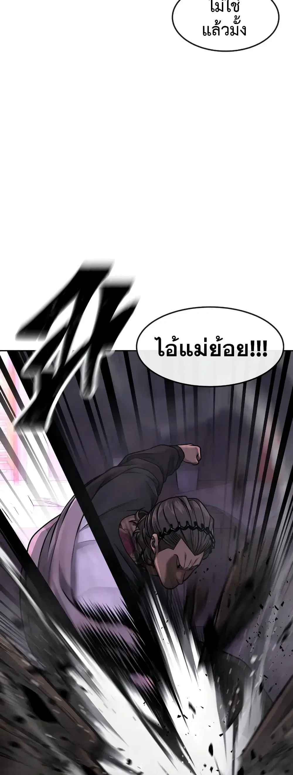 Quest Supremacy ตอนที่ 97 หน้า 19