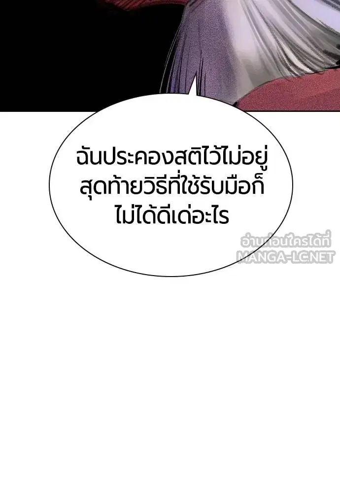 Jungle Juice ตอนที่ 146 หน้า 78