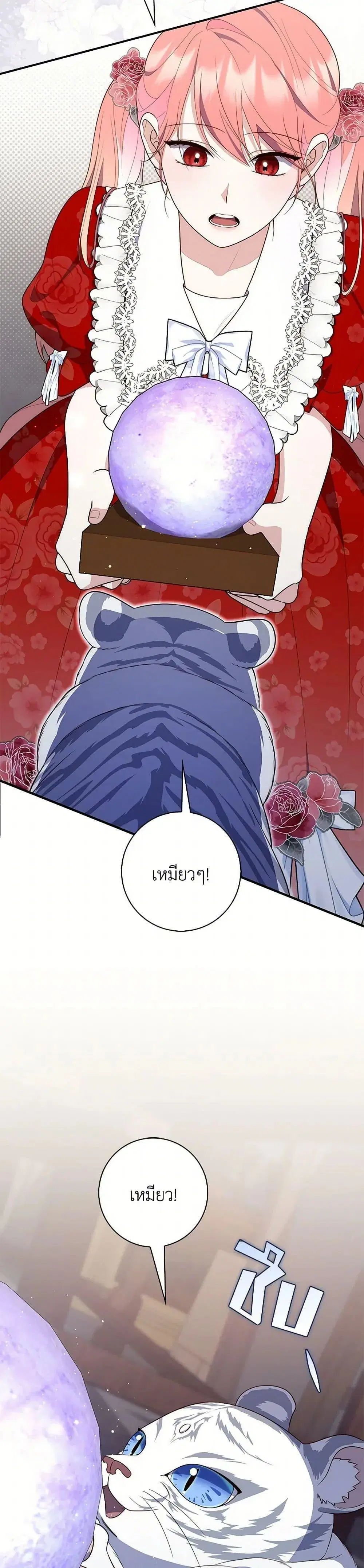 A Princess Who Reads Fortune ตอนที่ 65 หน้า 41
