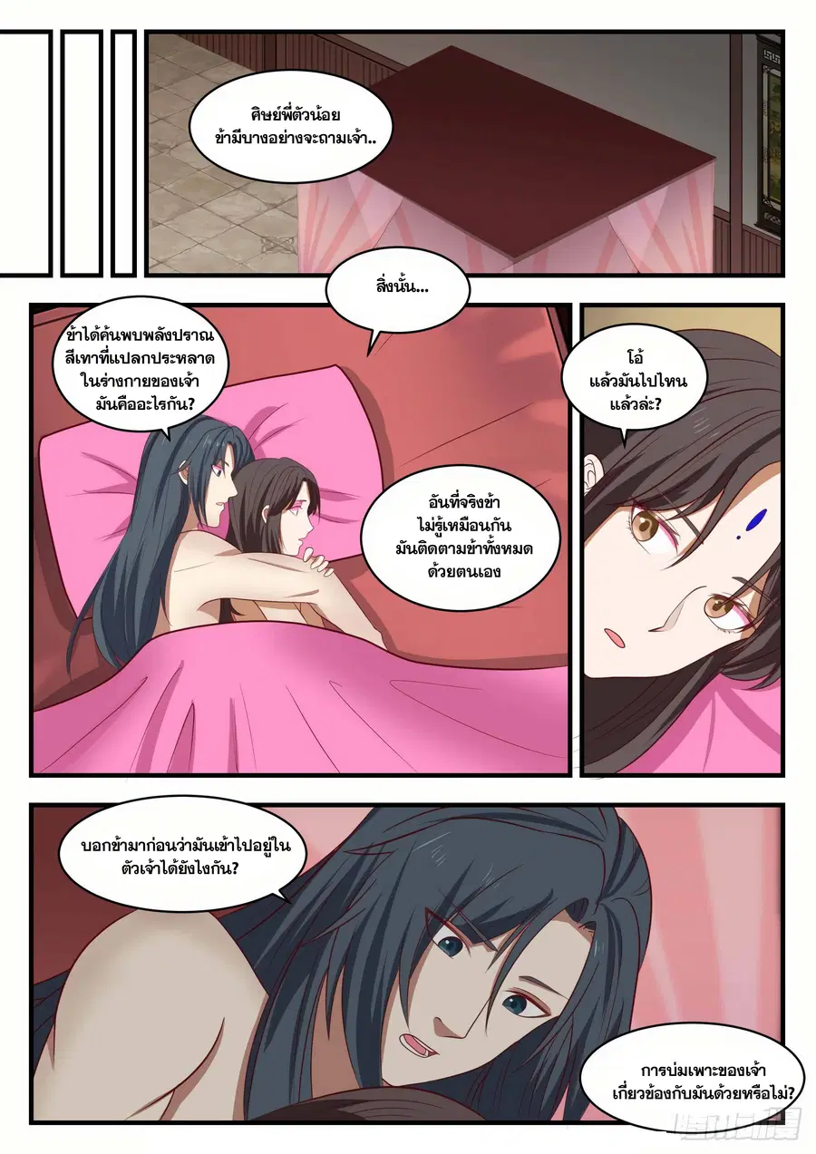 Martial Peak ตอนที่ 1368 หน้า 8
