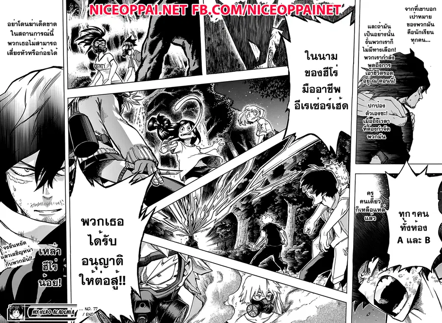 My Hero Academia ตอนที่ 77 หน้า 18