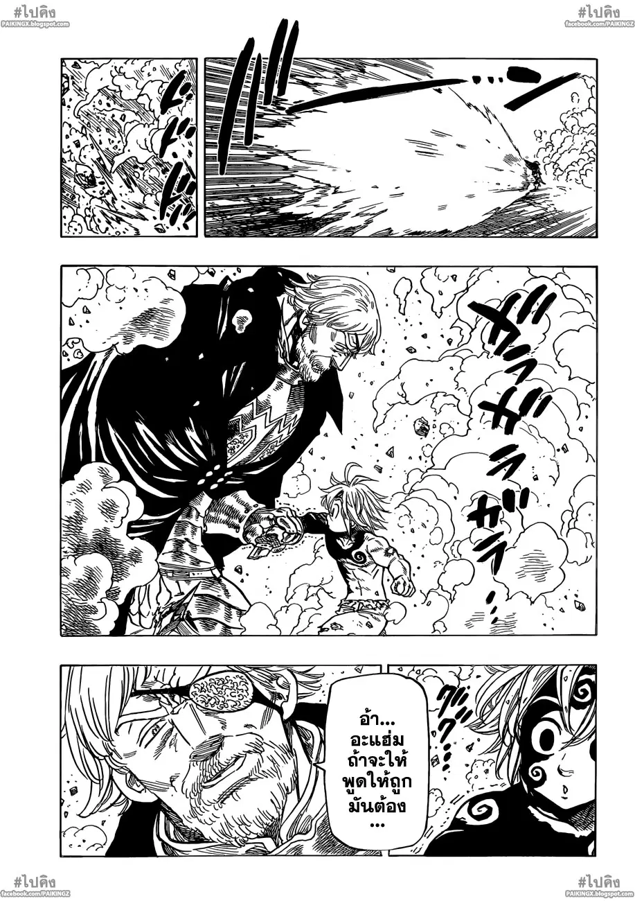 Nanatsu no Taizai ตอนที่ 47 หน้า 15