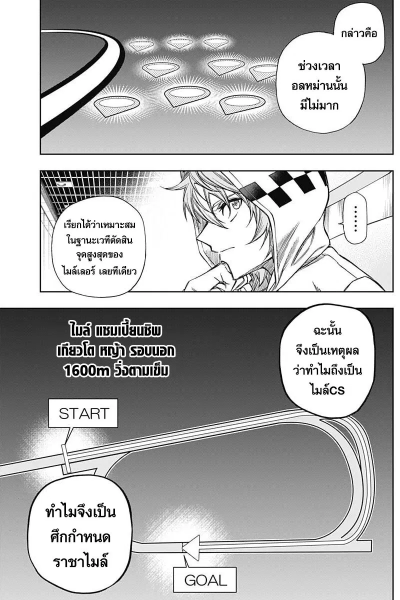 Uma Musume: Cinderella Gray ตอนที่ 109 หน้า 7