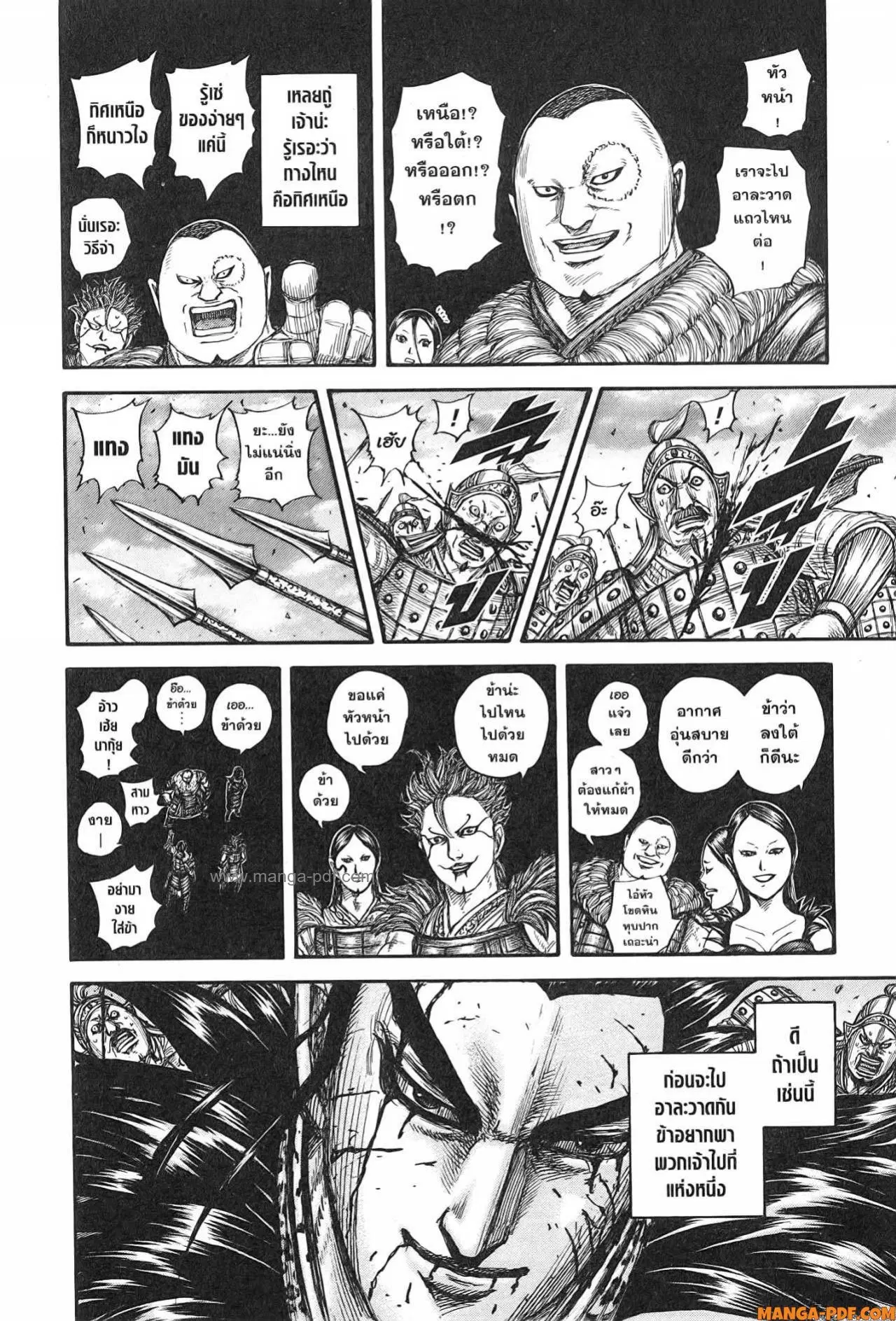 Kingdom ตอนที่ 752 หน้า 18
