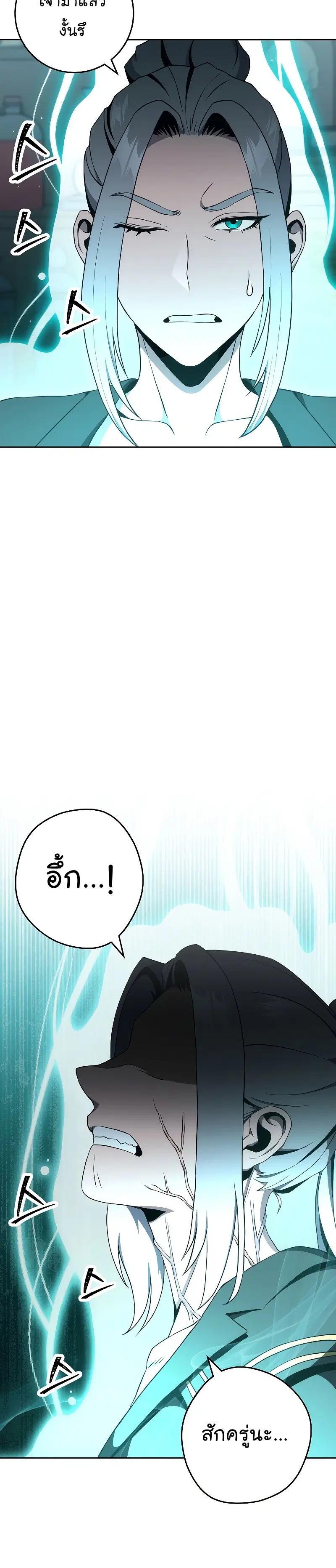 Skeleton Soldier ตอนที่ 178 หน้า 11