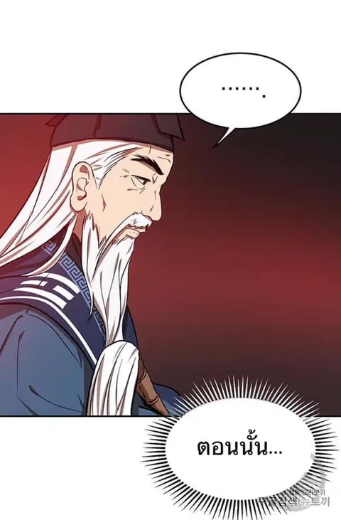 Path of the Shaman ตอนที่ 6 หน้า 18