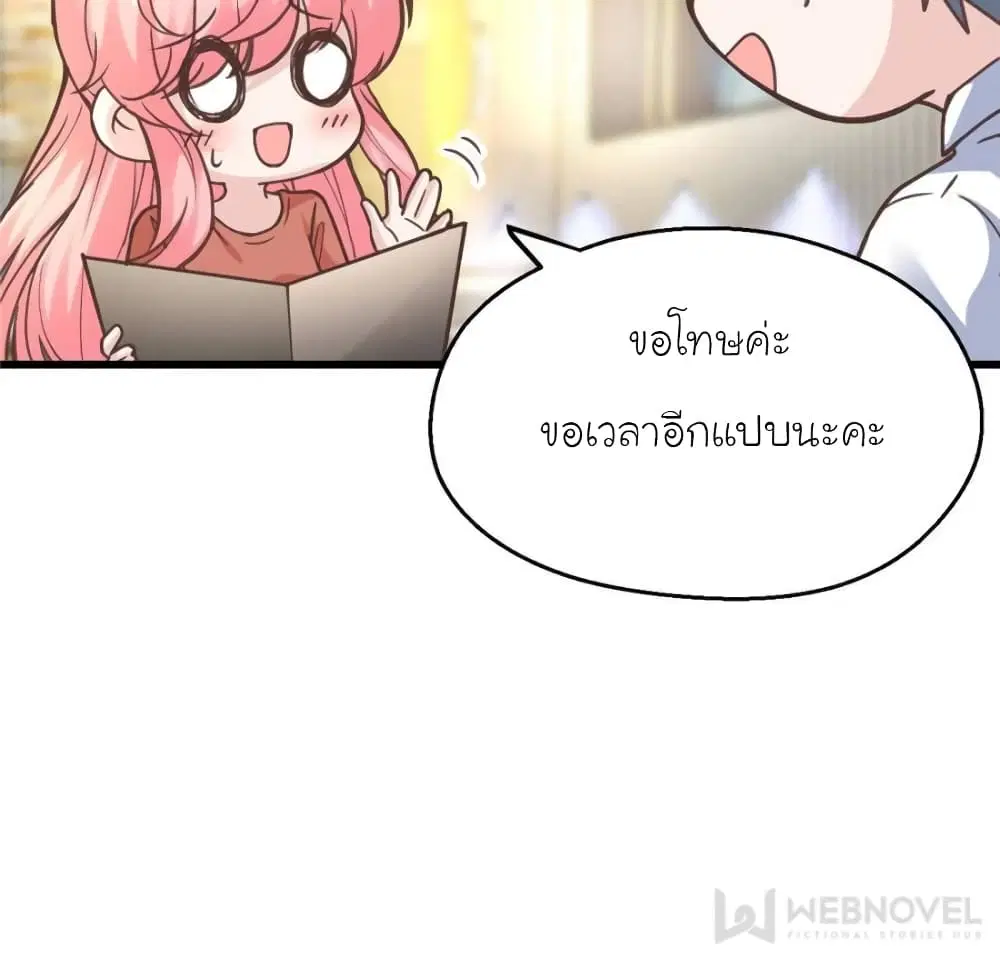 My Beautiful Time with You ตอนที่ 189 หน้า 56