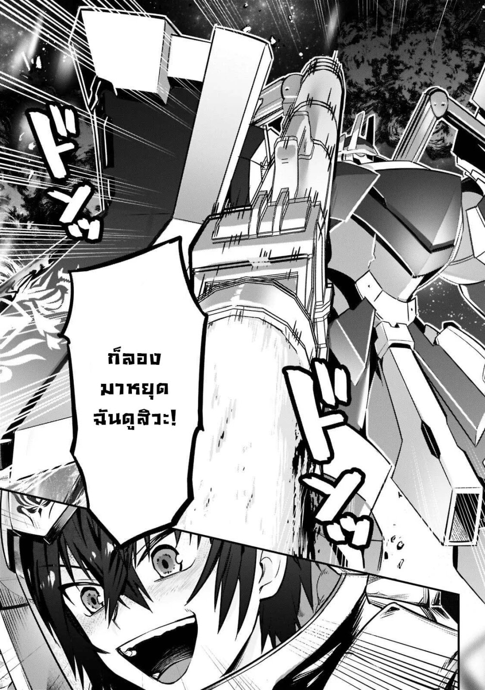 OreAku, Ore wa Seikan Kokka no Akutoku Ryoushu! ตอนที่ 9 หน้า 23