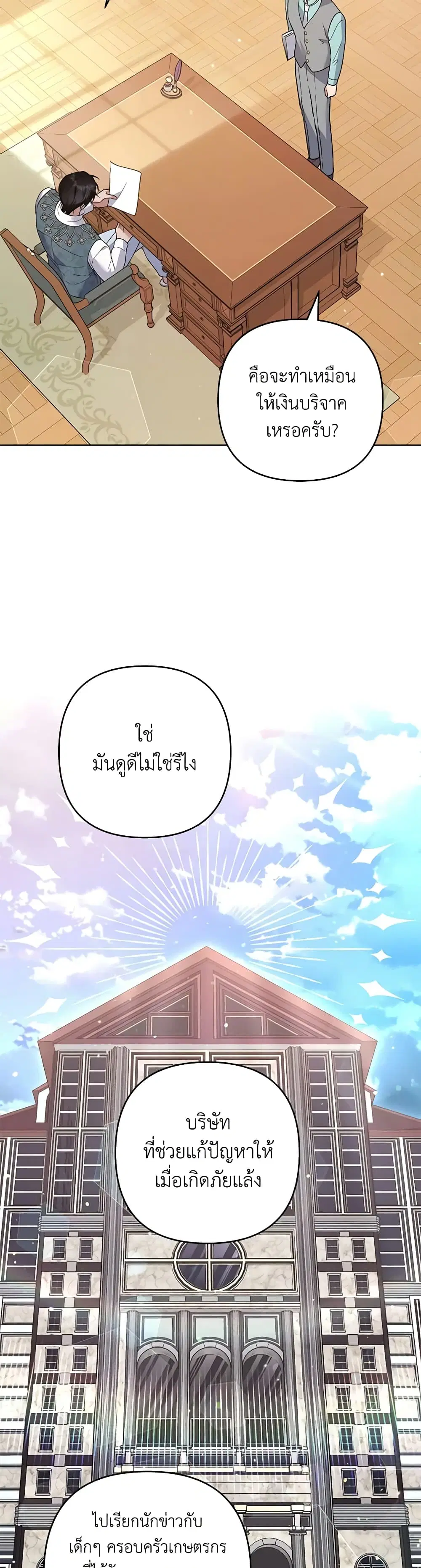 What It Means to Be You ตอนที่ 89 หน้า 21