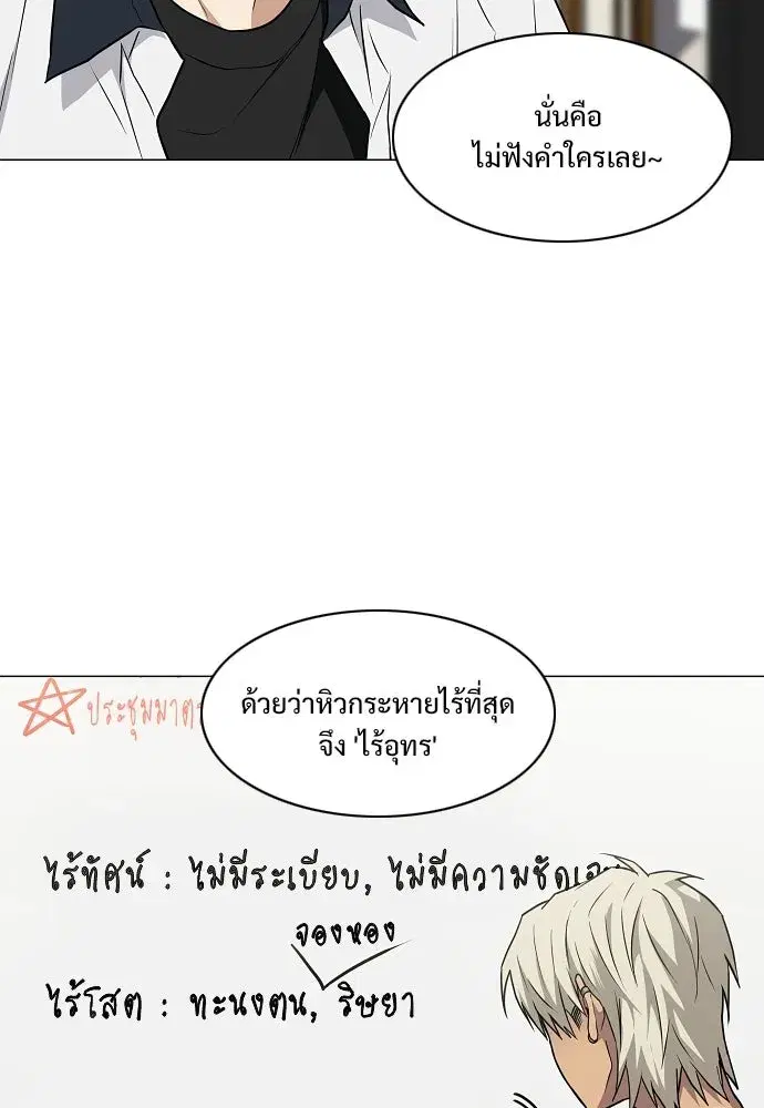 JAKDU ตอนที่ 88 หน้า 29