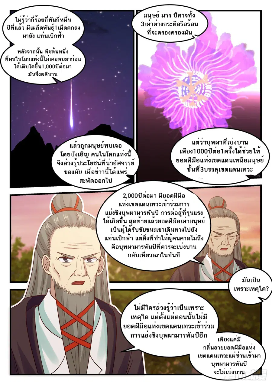 Martial Peak ตอนที่ 664 หน้า 8