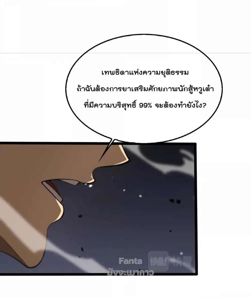 World’s Apocalypse Online ตอนที่ 144 หน้า 28
