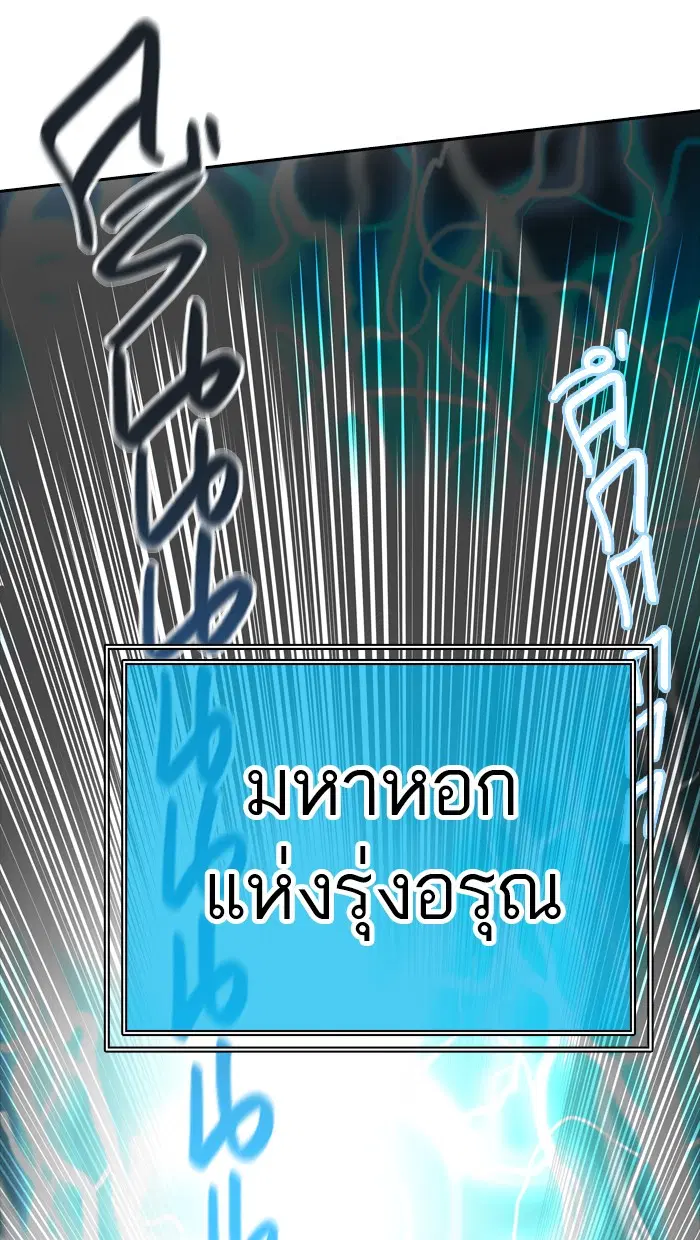 Tower of God ตอนที่ 372 หน้า 64