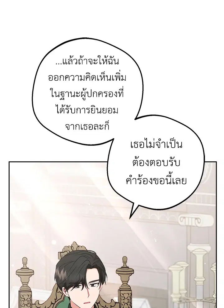 The Villainess Is Shy In Receiving Love – นางร้ายขี้อายเมื่อได้รับความรัก ตอนที่ 22 หน้า 4
