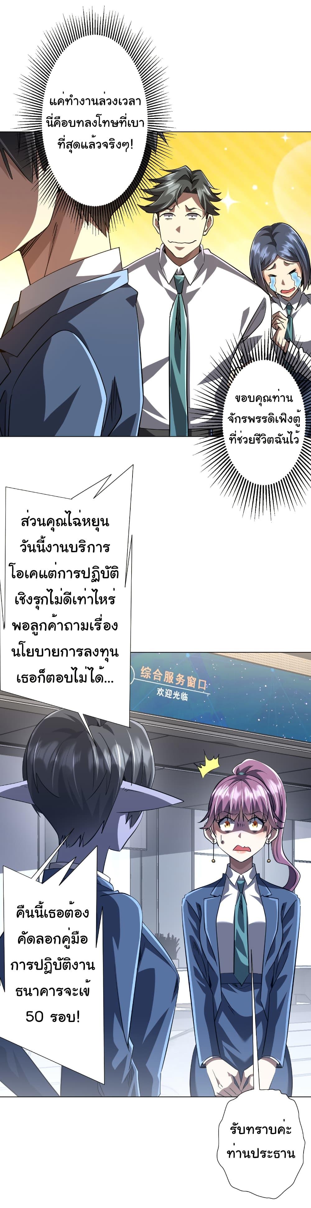 Start with Trillions of Coins ตอนที่ 271 หน้า 13