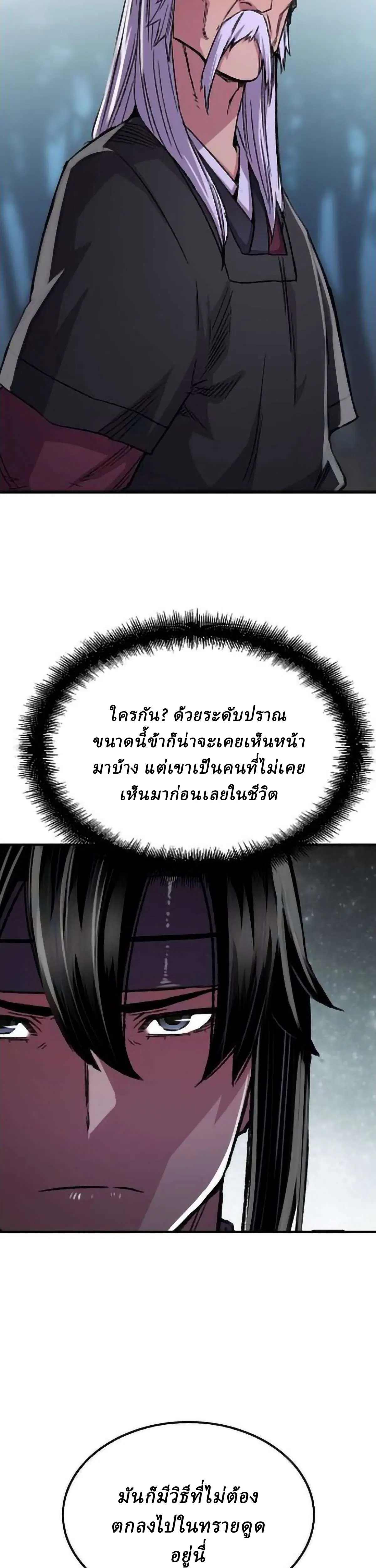 Reborn As The Heavenly Demon ตอนที่ 95 หน้า 31