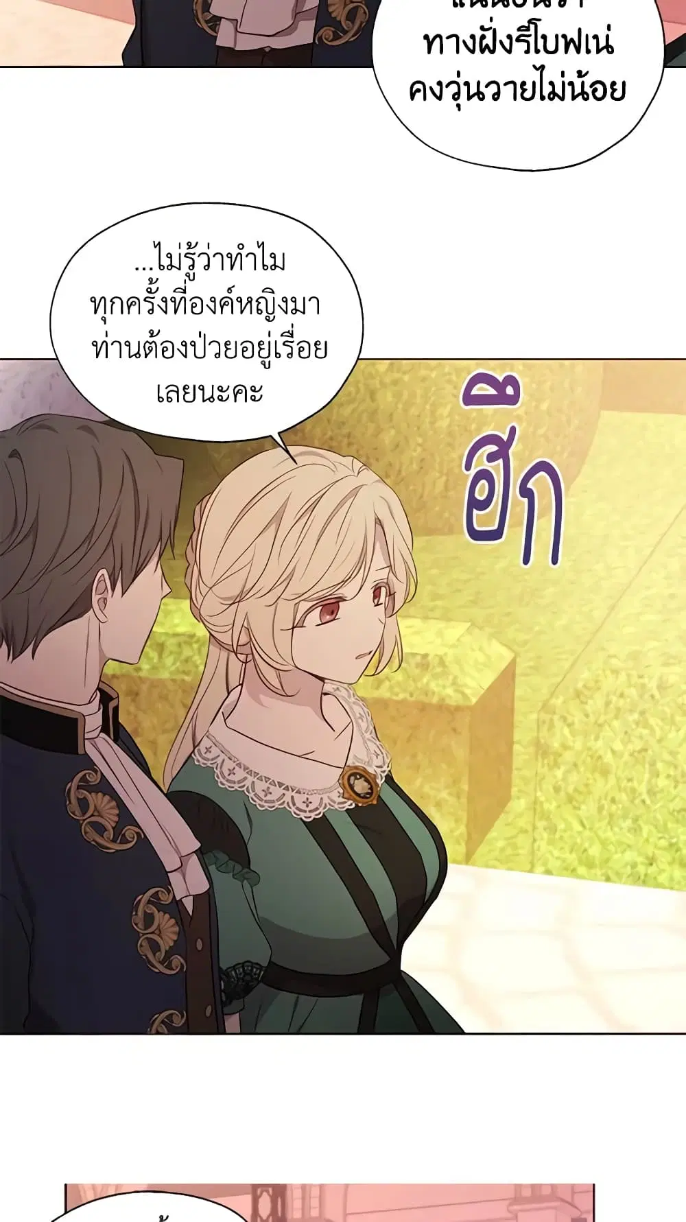 Seduce the Villain’s Father ตอนที่ 131 หน้า 14