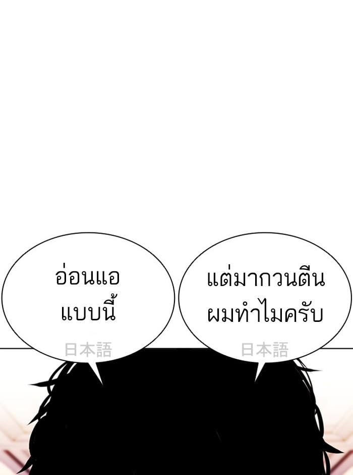 Lookism ตอนที่ 386 หน้า 23
