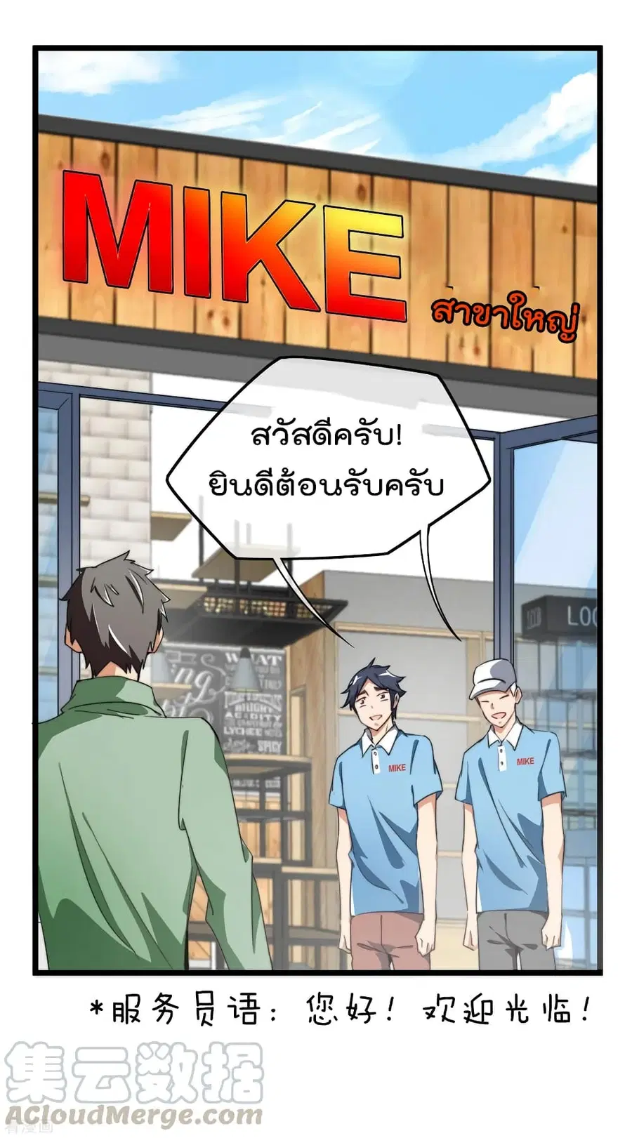 I am The Richest in The World ตอนที่ 89 หน้า 25