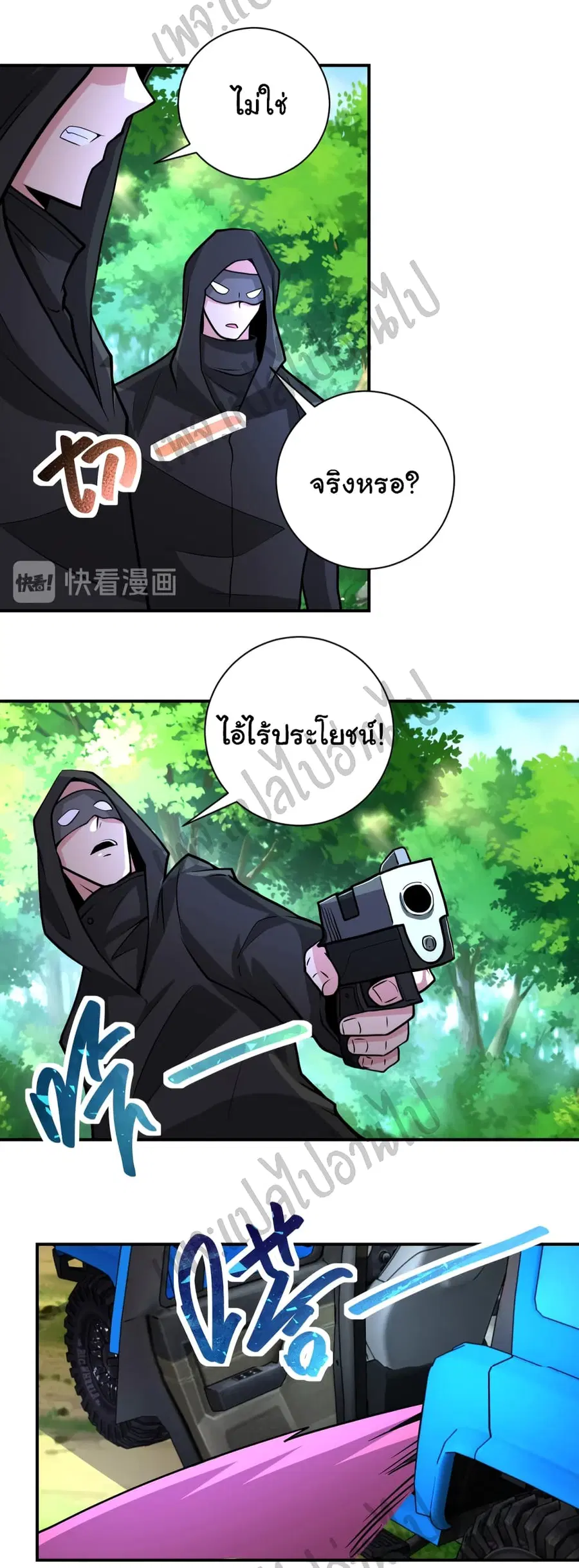 Apocalyptic Super System ตอนที่ 194 หน้า 23
